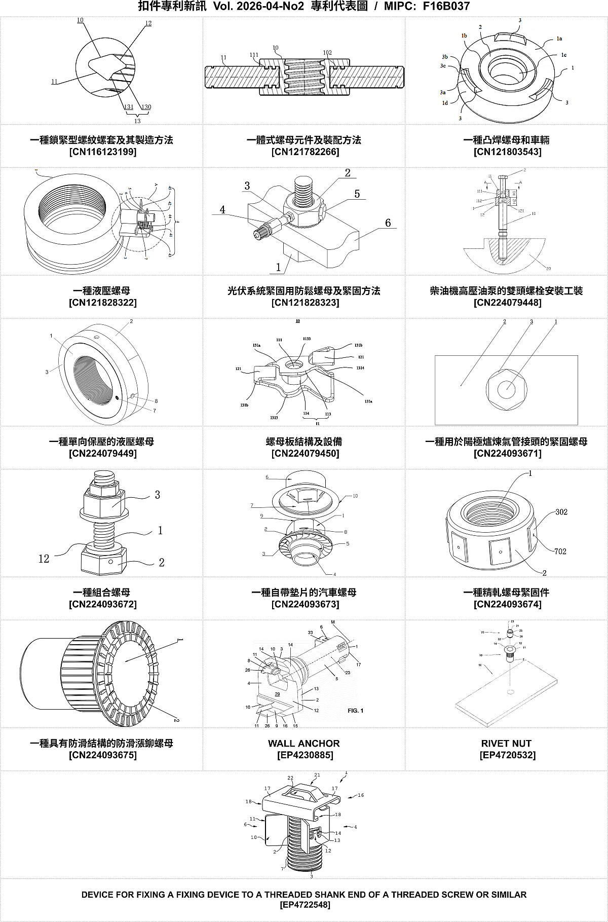 202604NO2-FastenerNewPatent-MIPC-F16B037
