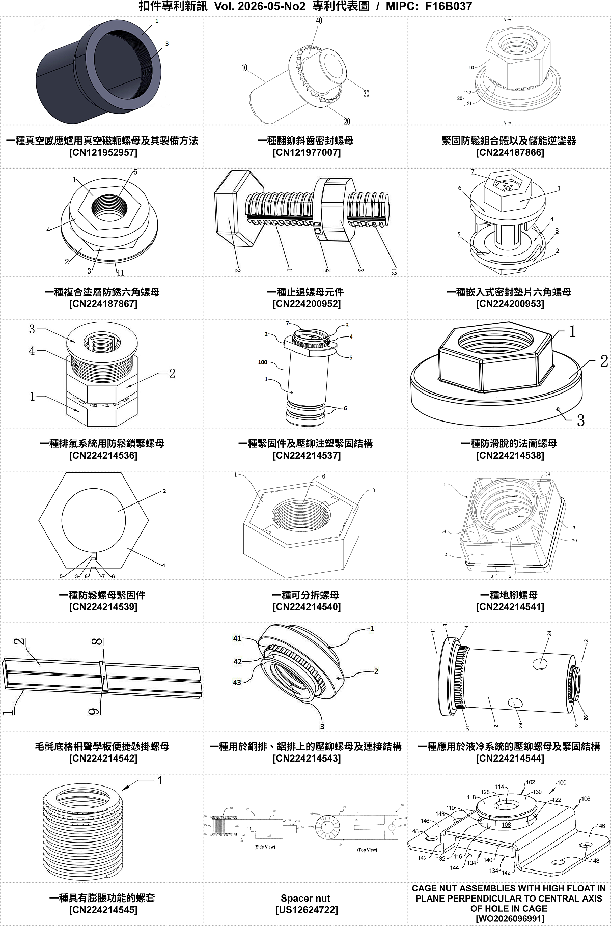 202605NO2-FastenerNewPatent-MIPC-F16B037