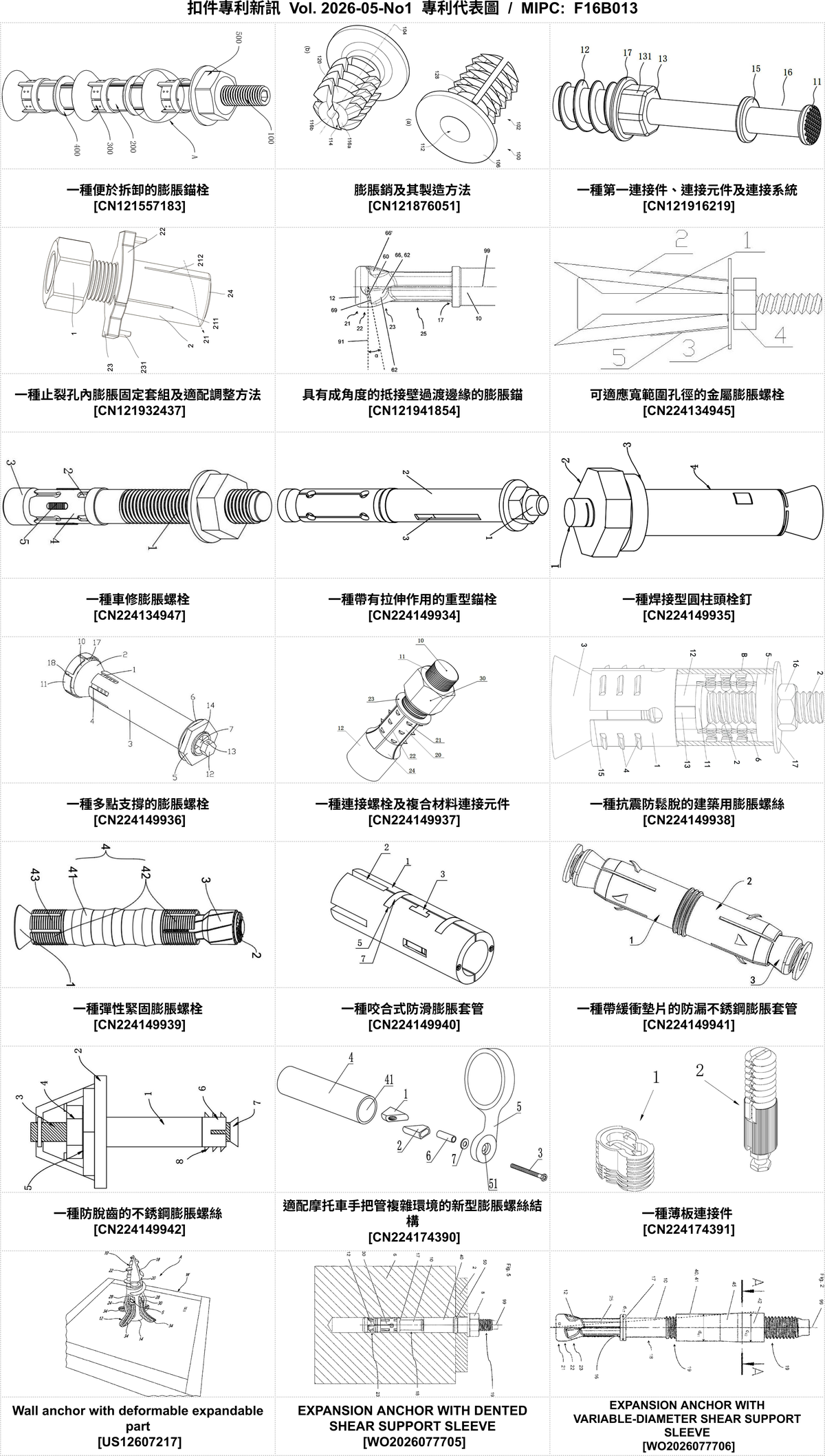 202605NO1-FastenerNewPatent-MIPC-F16B013