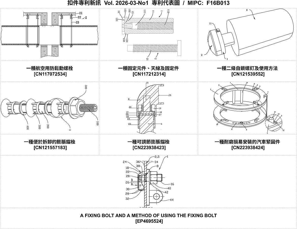 MIPC F16B013 - Patent Main Figure