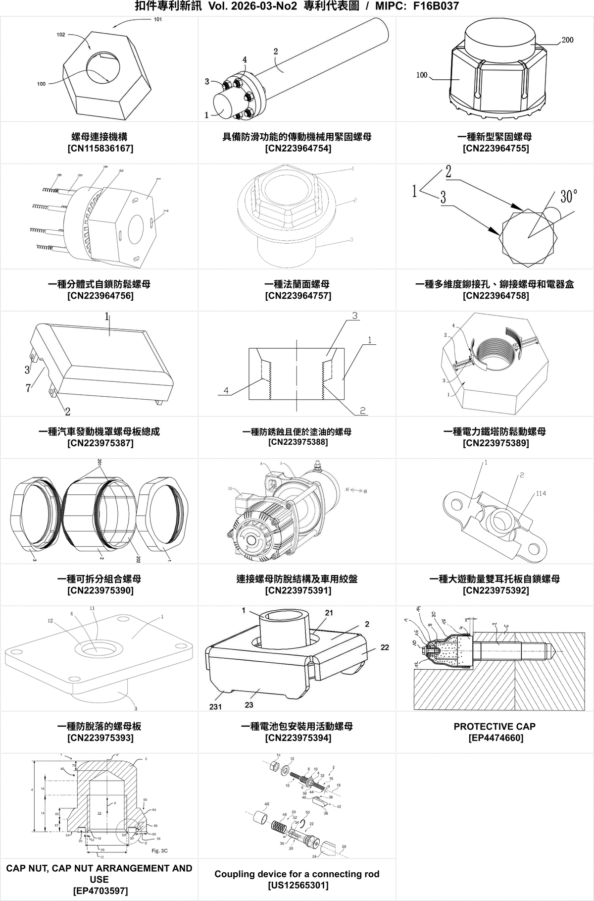 202603NO2-FastenerNewPatent-MIPC-F16B037