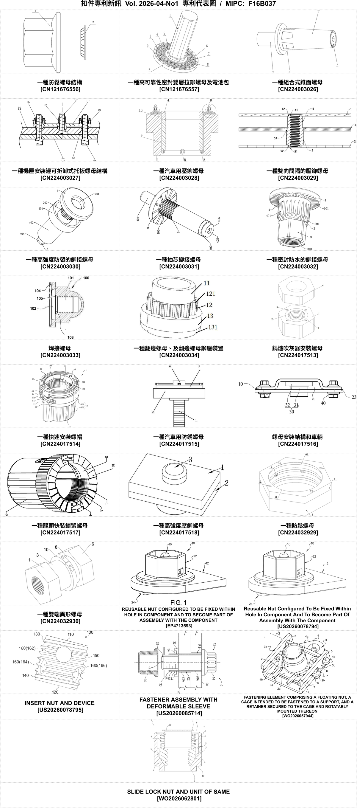 202604NO1-FastenerNewPatent-MIPC-F16B037