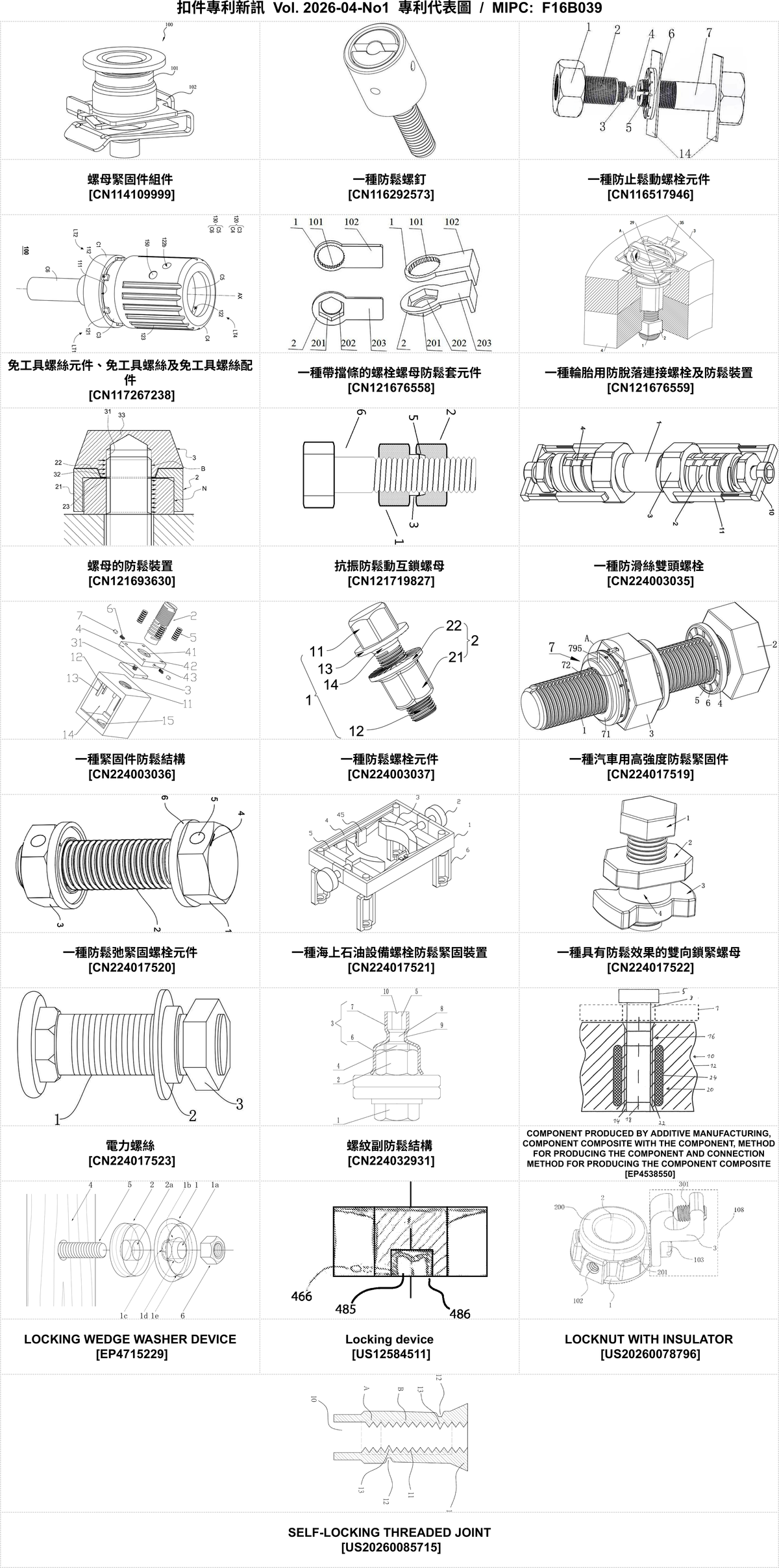 202604NO1-FastenerNewPatent-MIPC-F16B039