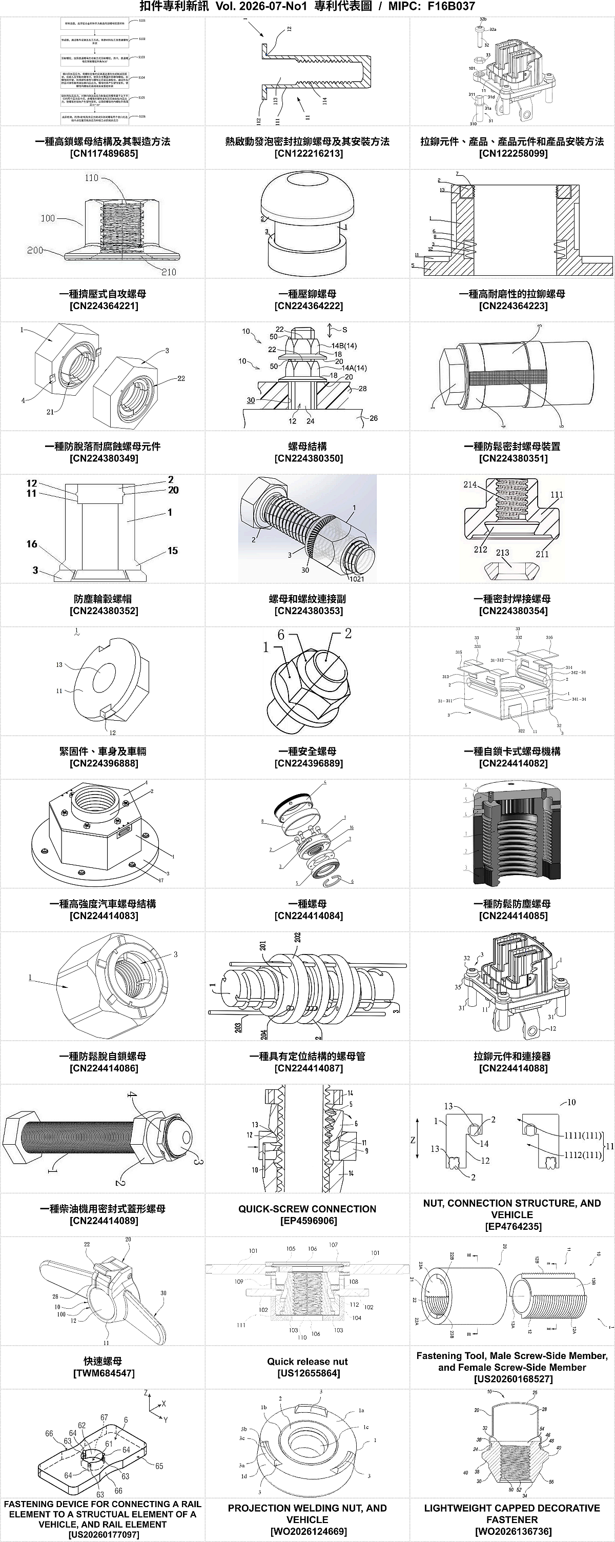 202607NO1-FastenerNewPatent-MIPC-F16B037