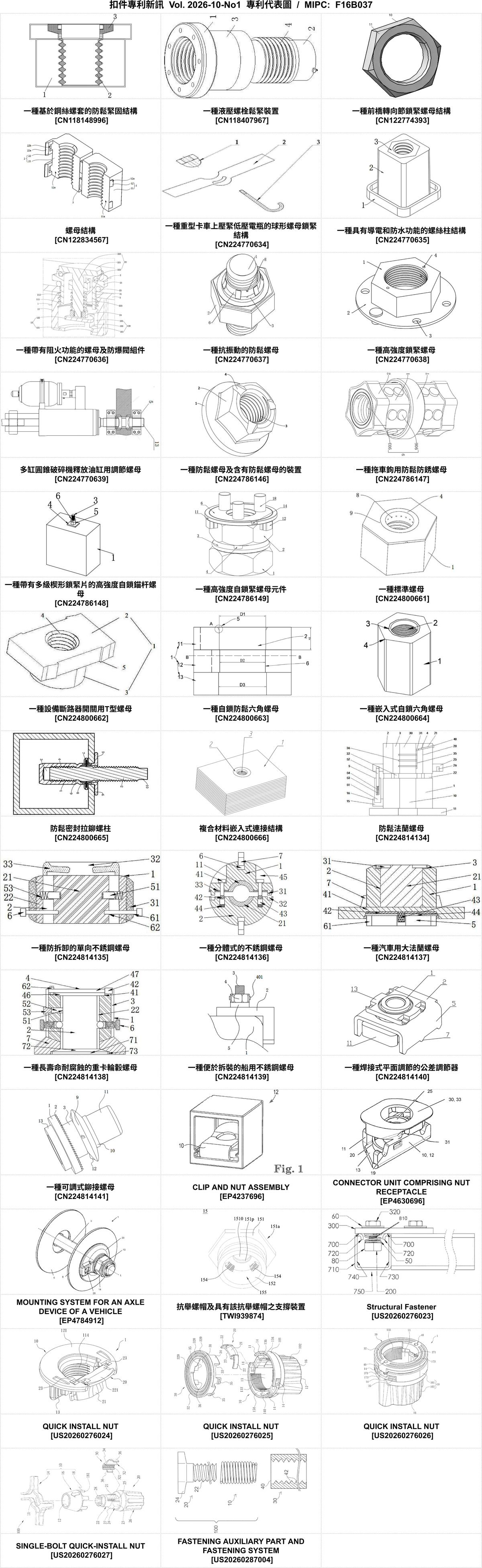 202610NO1-FastenerNewPatent-MIPC-F16B037